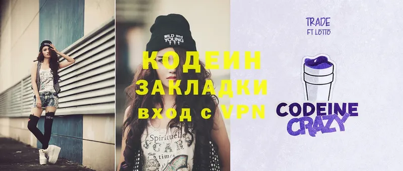 где продают наркотики  Шахунья  Codein Purple Drank 